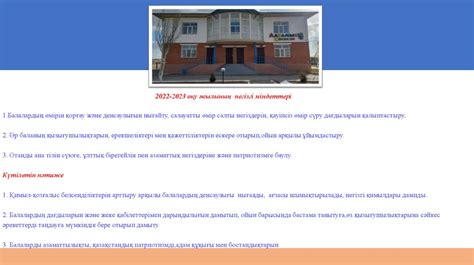«Алпамыс» бөбекжай бақшасының 2022-2023 оқу жылының оқу –тәрбие ...