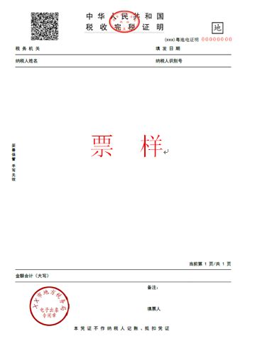 广东省地方税务局关于试行开具电子税收票证的公告- 珠海本地宝