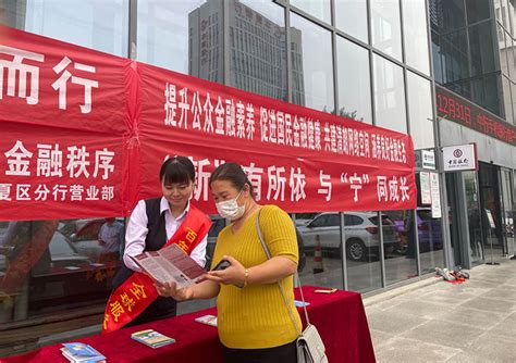 中国银行宁夏分行开展金融知识进万家普及月宣传活动