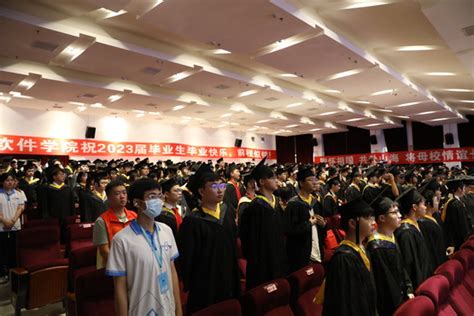 广州软件学院举行2023届毕业典礼暨学士学位授予仪式 | 广州软件学院新闻网