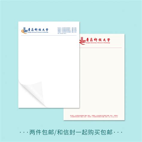 青岛科技大学信纸正规A4打印纸出国留学推荐信用带地址信息文件纸-Taobao