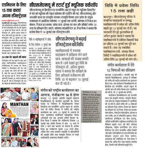 Media Coverage July, 2023 | Chhatrapati Shahu Ji Maharaj University, Kanpur