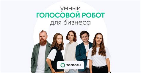 HR-бот для подбора персонала | ИИ рекрутер Tomoru