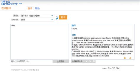 必应在线翻译 的图像结果