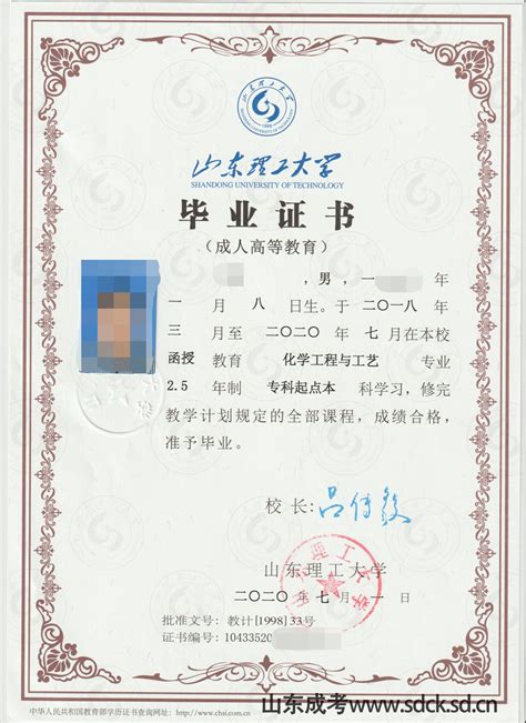 华南理工大学成教毕业证图片_模板_样本_校长签名章