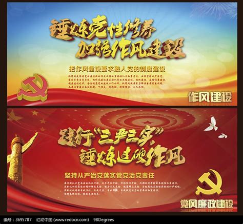 加强作风建设宣传展板图片下载_红动中国