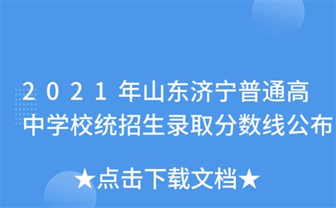 济宁市教育局 教育动态 济宁市普通高中“强基计划”教练员培训会议召开