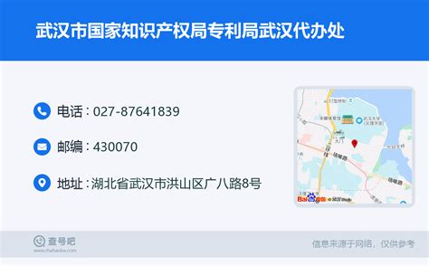 ☎️武汉市国家知识产权局专利局武汉代办处：027-87641839 | 查号吧 📞