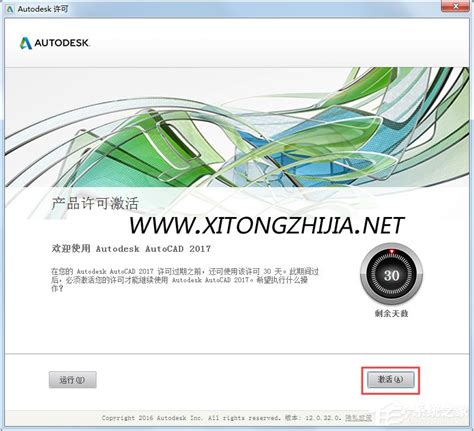 AutoCAD2017破解版下载_AutoCAD 2017 64位简体中文版(附注册机) - 系统之家