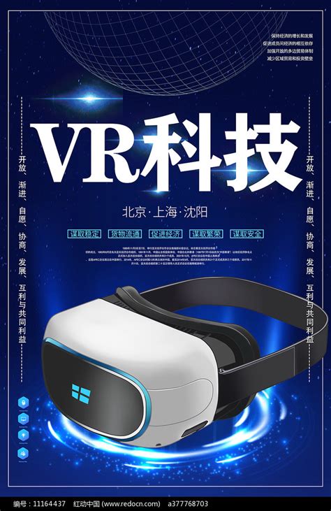 VR科技海报_红动网