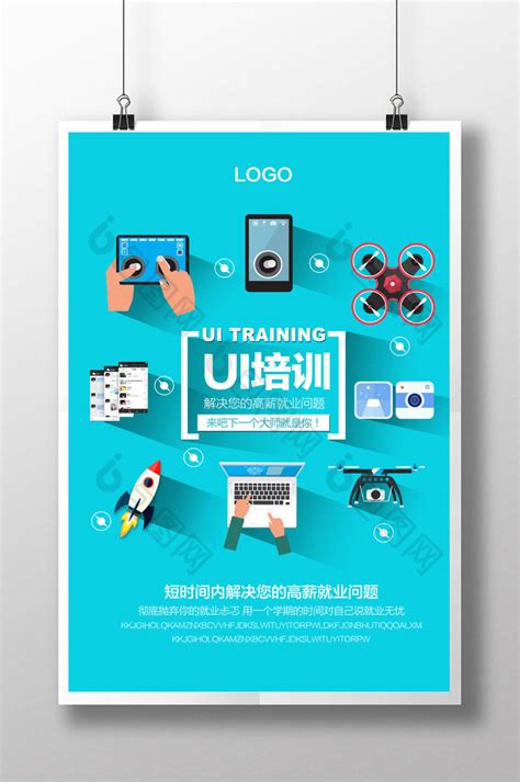 UI设计师培训课程宣传海报-图小白