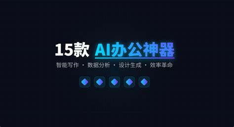 Ai 效率工具 的图像结果