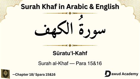 Read Surah Kahf Online With PDF In Arabic And English