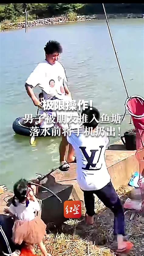 极限操作！男子被朋友推入鱼塘，落水前将手机扔出_凤凰网视频_凤凰网