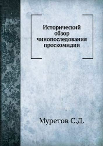 Amazon.in: Buy Istoricheskij Obzor Chinoposledovaniya Book Online at ...