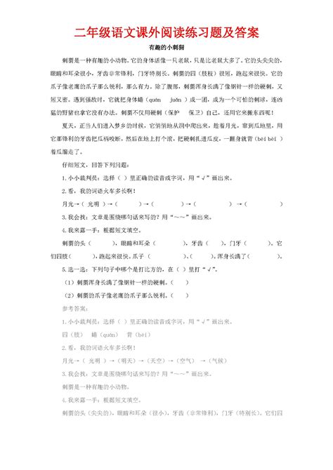 部编版二年级语文上册识字2《树之歌》图文讲解_ng