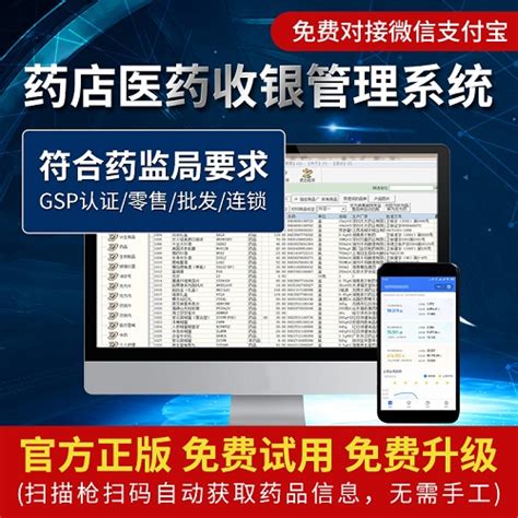 药店收银系统 诊所中药pos管理软件