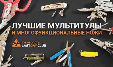 Компактные мультитулы: Топ-8 лучших мультиинструментов для EDC