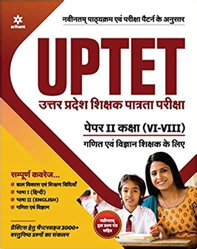 Arihant UPTET Paper 2 Class 6 to 8 Maths and Science Teacher Exam ...