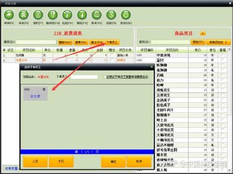 中顶KTV软件员工项目提成设置使用说明 - 知乎