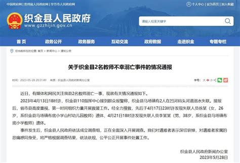 水电站放水致两名教师被卷走，官方通报_腾讯新闻