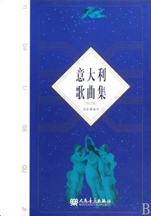 Amazon.in: Buy Italian Songs Collection - Revision Edition Book Online ...