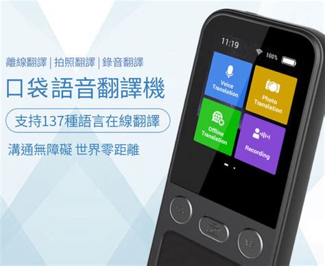 【2024雙向翻譯機選購指南】全球最強翻譯機大對決！誰最好用?！ | 短傳媒 re-news.tw