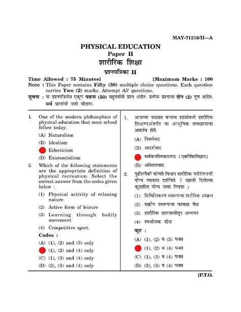 2016 Physical education MH-SET paper 2