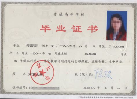 南京大学本科毕业证 - 办证