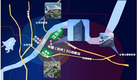 中国（杭州）5G创新谷两周年：勇闯5G深水区，助力产业新发展