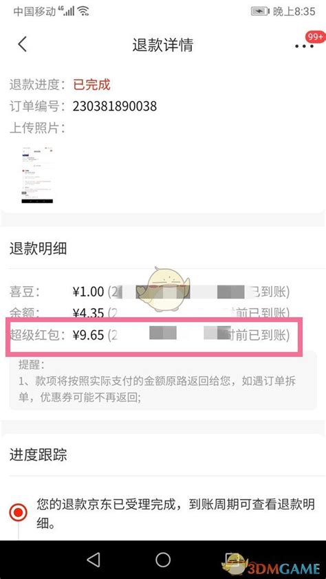 [最新]京东退款后优惠券会退回吗(京东退款后红包返还吗) - 手机游戏网