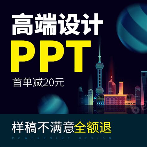 PPT代做美化 PPT制作PPT排版临沧市演讲竞聘等各类PPT
