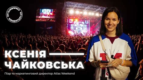Атлас Weekend - самый популярный музыкальный фестиваль в Украине - YouTube