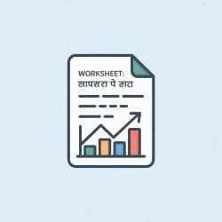 जयपुर से पत्र Worksheet - Class 4 Hindi (वीणा New NCERT) PDF Download