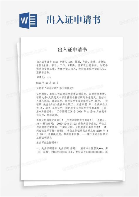 车辆出入证明Word模板下载_熊猫办公