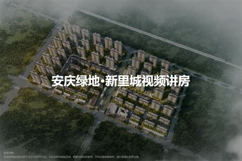 广州安庆绿地·新里城怎么样?2023广州安庆绿地·新里城楼盘,户型配套,价值分析报告