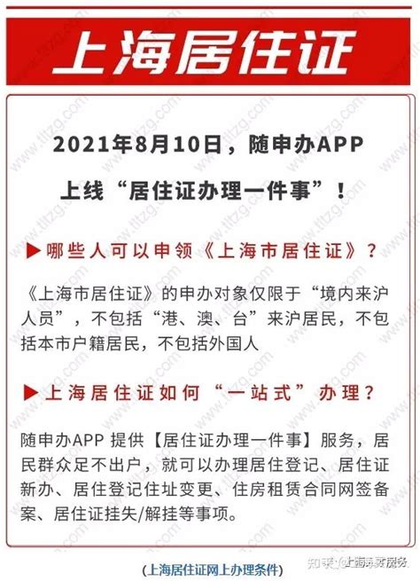 2022年上海居住证网上办理条件+材料+流程（最新版） - 知乎