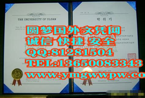 韩国蔚山大学毕业证样本,办理蔚山大学文凭