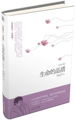 The quality of the life - revised edition - classic proses. Valued ...