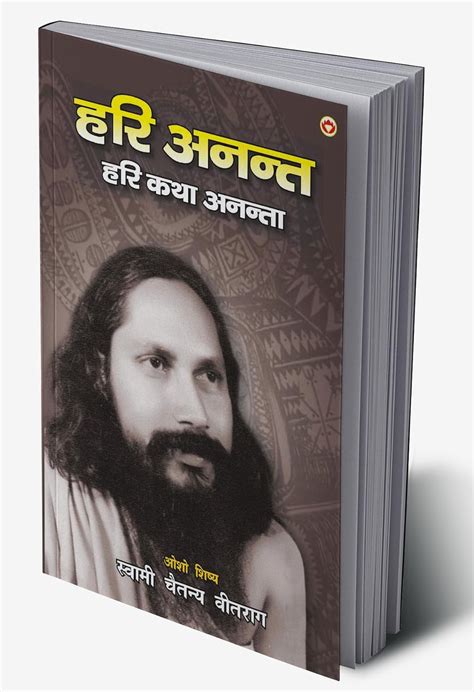Buy Hari Anant- Hari Katha Ananta - Part - 3 ('हरि अनन्त- हरि कथा ...