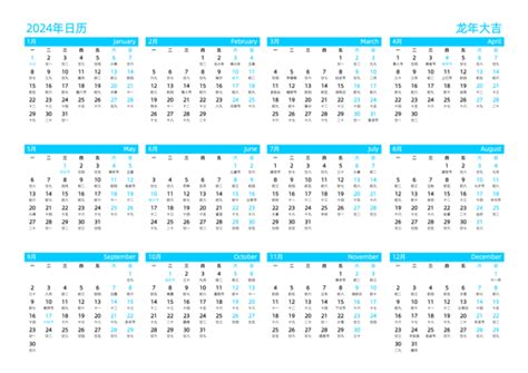 日历表2024日历 2024日历表全年完整图 2024年日历表电子版打印版 2024日历下载打印 - 模板[DF011] - 日历精灵