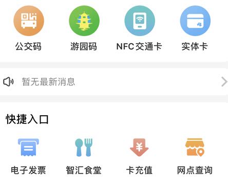 南京市民卡怎么开通才能刷公交