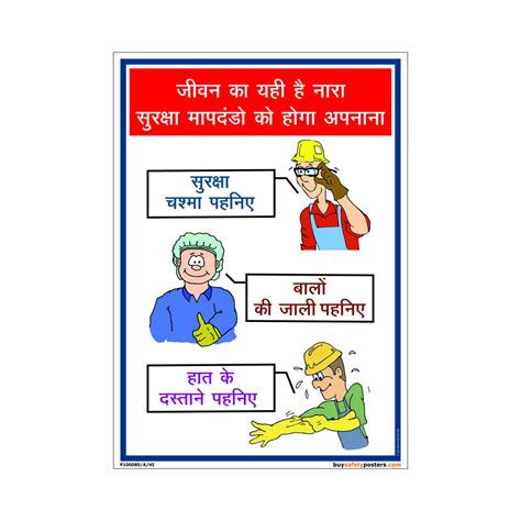 Buysafetyposters Com Safety Slogan Poster In Hindi Pvc Sticker A4 ...
