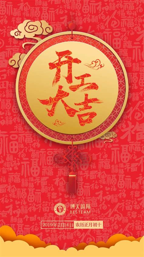 年初十ㄧ本万利 Chinese New Year Wishes, Chinese New Year Greeting, Chinese New ...