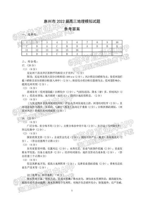 2023惠州一模地理试题及参考答案-高考直通车