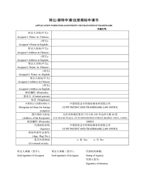 Fillable Online Application Form for Assignment or Transfer of ...