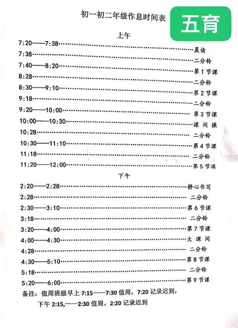 太原市部分初中学校作息时间一览表！_tyxscw