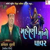 Mahoni Maa No Power Song Download: Play & Listen Mahoni Maa No Power ...