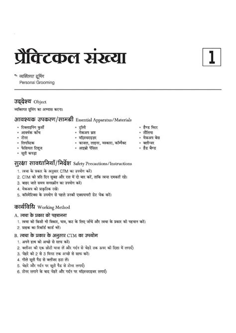 NSQF (Level 3.5) Cosmetology Practical | 1st Year ITI Students | Bhara ...