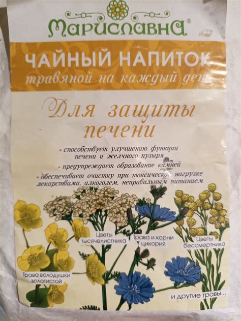 Фиточай Мариславна Для защиты печени | отзывы